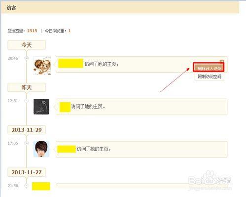 吃瓜网怎么删掉访客记录,吃瓜网访客记录一键删除指南